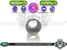 Новая втулка МКПП / раздатки Land Rover Freelander II