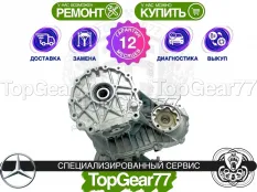 Раздатка Mercedes G-класс W463 III Рестайлинг 5 2018-2023 Гарантия