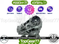 Раздатка Mercedes G-класс W463 III Рестайлинг 5 2018-2023 Гарантия