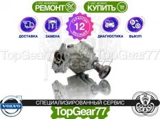 Передний редуктор Volvo XC90 I Рестайлинг 3.2i B6324S | Гарантия