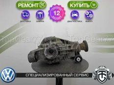 Задний редуктор Volkswagen Touareg I Рестайлинг 4.2i 2006-2010 3,7 | Гарантия 12 месяцев