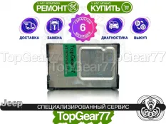 Блок управления раздаткой Jeep Grand Cherokee WK2