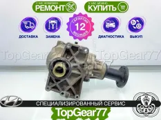 Раздатка Hyundai IX35 I 2.0i и 2.4i 6AT 4WD 2009-2013 Гарантия
