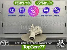 Раздатка Toyota Venza I AWD 2008-2017 Гарантия