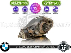 Задний редуктор BMW 2 серия F22 F23 M235i M240i 3.0i 2014-2021 3,08 | Гарантия 12 месяцев