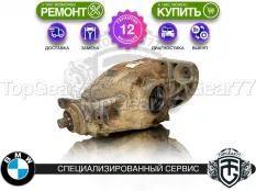 Задний редуктор BMW X5 E70 3.0si 2006-2010 4,44 | Гарантия 12 месяцев