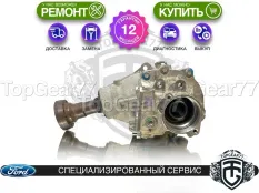 Угловая передача Ford Bronco Sport I 1.5i 2,58 2020-2025 восстановленная