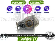Задний редуктор Mercedes ML-класс,GLE-класс W166 320 500 550 2011-2015 3,46 | Гарантия 12 месяцев