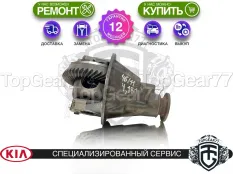 Задний редуктор Kia Sorento I 4,181 с блокировкой | Гарантия