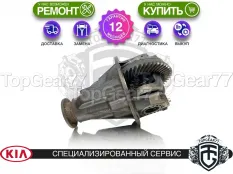 Задний редуктор Kia Sorento I 4,181 с блокировкой | Гарантия