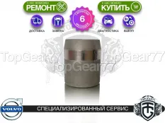 Новая втулка МКПП / раздатки Volvo S60 I
