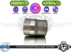 9495034 Оригинальная втулка АКПП 2.5T / раздатки Volvo S80 I Рестайлинг