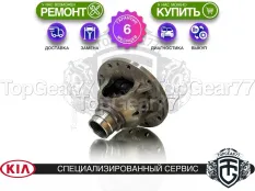 Корпус чашка дифференциала МКПП Kia Sorento II 24905