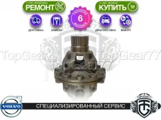 Корпус чашка дифференциала АКПП Volvo XC90 I 2.5T