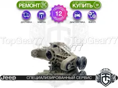 Задний редуктор Jeep Grand Cherokee IV WK2 3.0d 3.6i 2010-2023 3,45 | Гарантия 12 месяцев