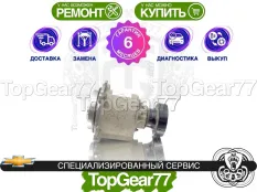 Муфта полного привода Chevrolet Tracker III 2013-2019 2013-2017 восстановленная