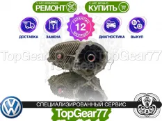 Раздатка Volkswagen Touareg II NF 3.0i TFSI 