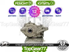Задний редуктор Hyundai Santa Fe IV Рестайлинг 2020-2025 2,53 | Гарантия 12 месяцев