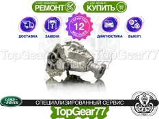 Передний редуктор Land Rover Discovery Sport I Рестайлинг 2,53 | Гарантия