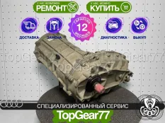 Раздатка Audi Q7 4L Рестайлинг 3.0 TDi 8 ст. АКПП 2009-2015 Гарантия