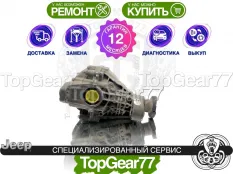 Задний редуктор Jeep Grand Cherokee IV WK2 Рестайлинг 3,70 с блокировкой | Гарантия