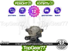 Задний редуктор Jeep Grand Cherokee IV WK2 Рестайлинг 3,70 с блокировкой | Гарантия