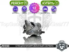 Раздатка Jeep Cherokee V KL 2013-2025 Гарантия
