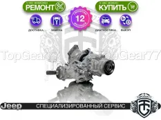 Раздатка Jeep Cherokee V KL 2-spd 2013-2025 Гарантия