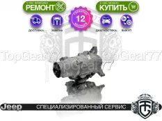 Раздатка Jeep Cherokee V KL 2-spd 2013-2025 Гарантия
