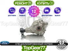 Задний редуктор Ford Mustang VI 2.3 EcoBoost 2014-2023 3,15 | Гарантия 12 месяцев