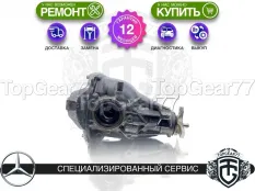 Задний редуктор Mercedes C-класс W204 Рестайлинг,W204 2011-2015 3,07 | Гарантия 12 месяцев