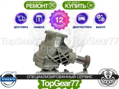 Раздатка Volvo V60 I Рестайлинг 2010-2013 Гарантия