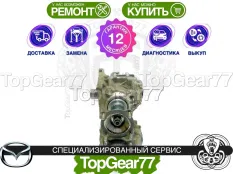 Раздатка Mazda CX-5 I 2011-2015 Гарантия