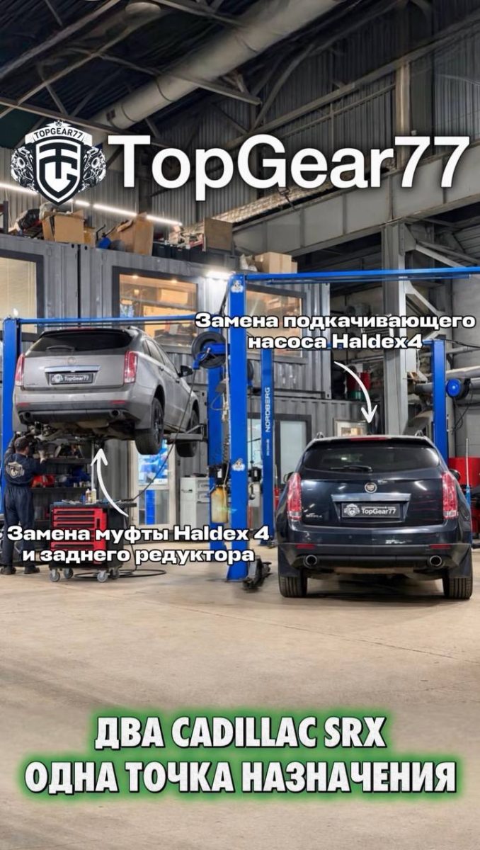Проблема с полным приводом Haldex Cadillac SRX 4. 
