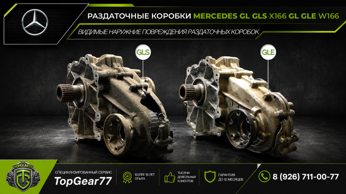 Ремонт раздаточной коробки Mercedes GL / GLS / ML / GLE W166 — разрушение корпуса из-за растянутой цепи