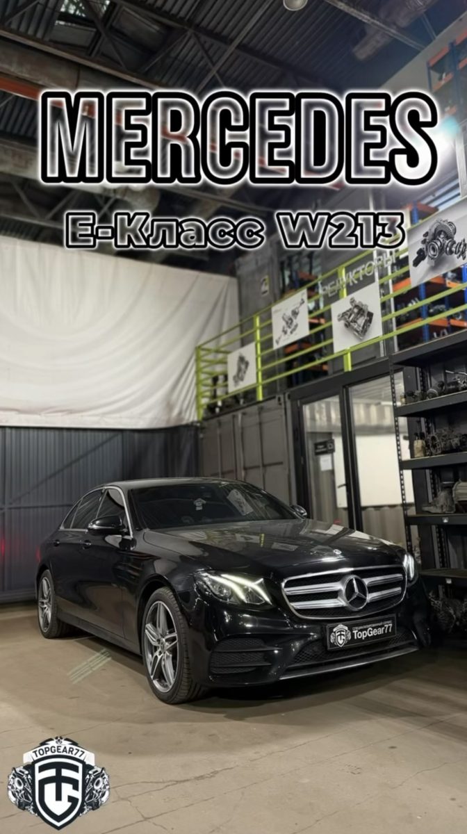 Раздаточная коробка передач Mercedes-Benz W213 