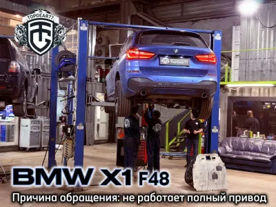 Замена раздаточной коробки BMW X1 F48 — фото 1