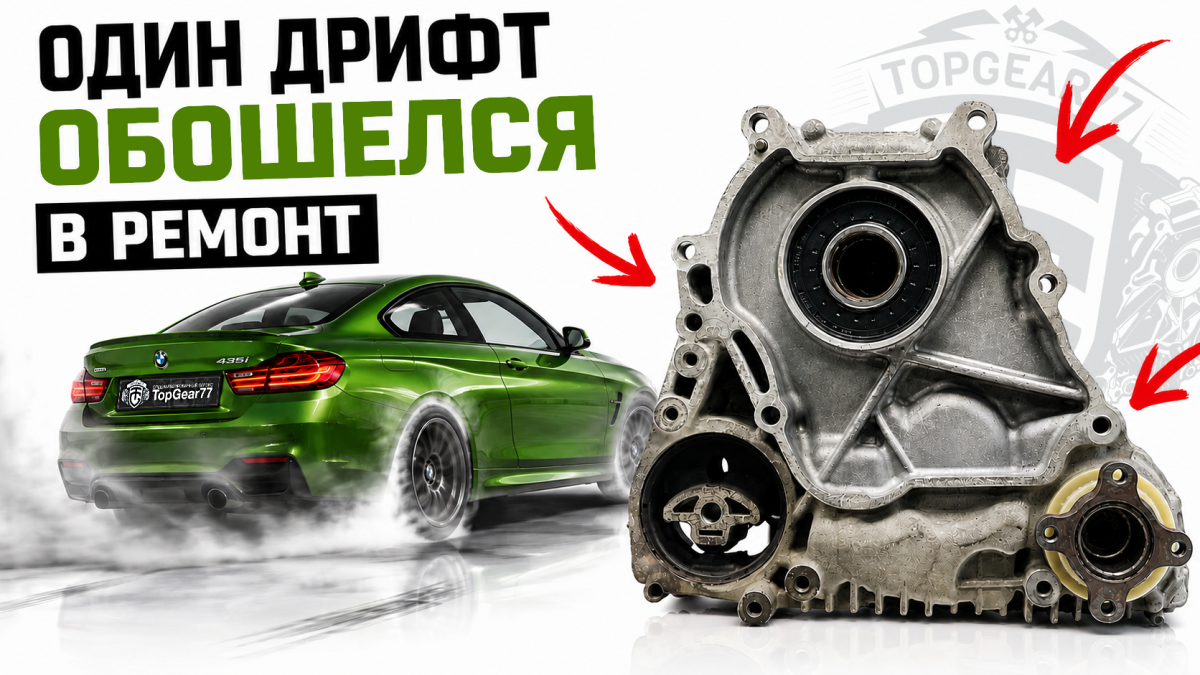 BMW 4 серии F32 xDrive: к чему приводит дрифт на полном приводе