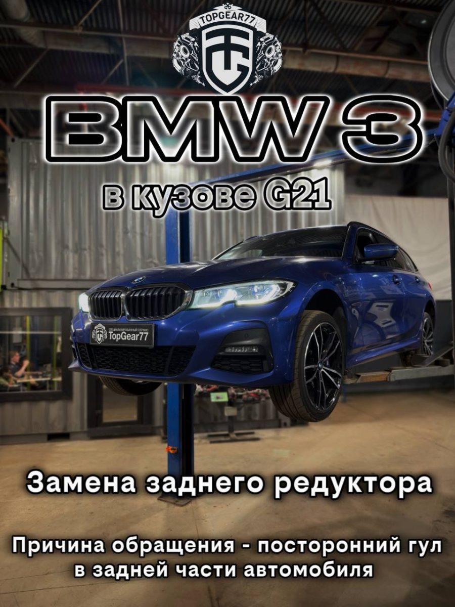 BMW 3 серии G21 Сарай : диагностика и замена заднего моста! 