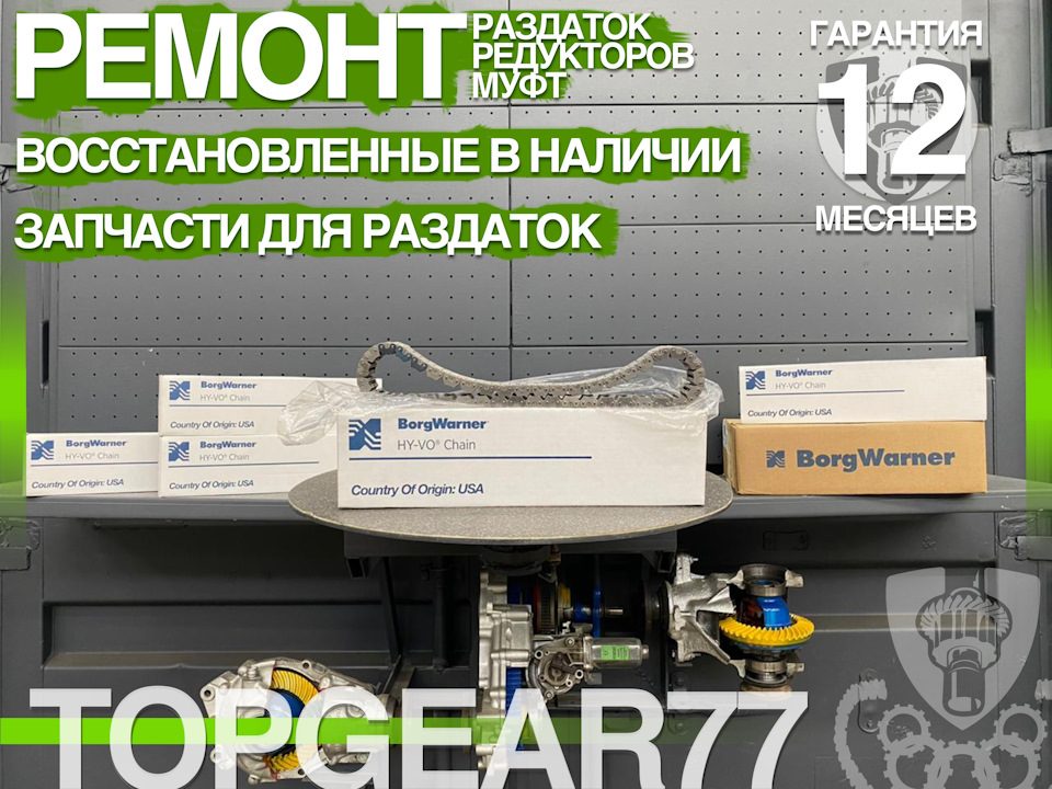Цепи для раздаточных коробок передач